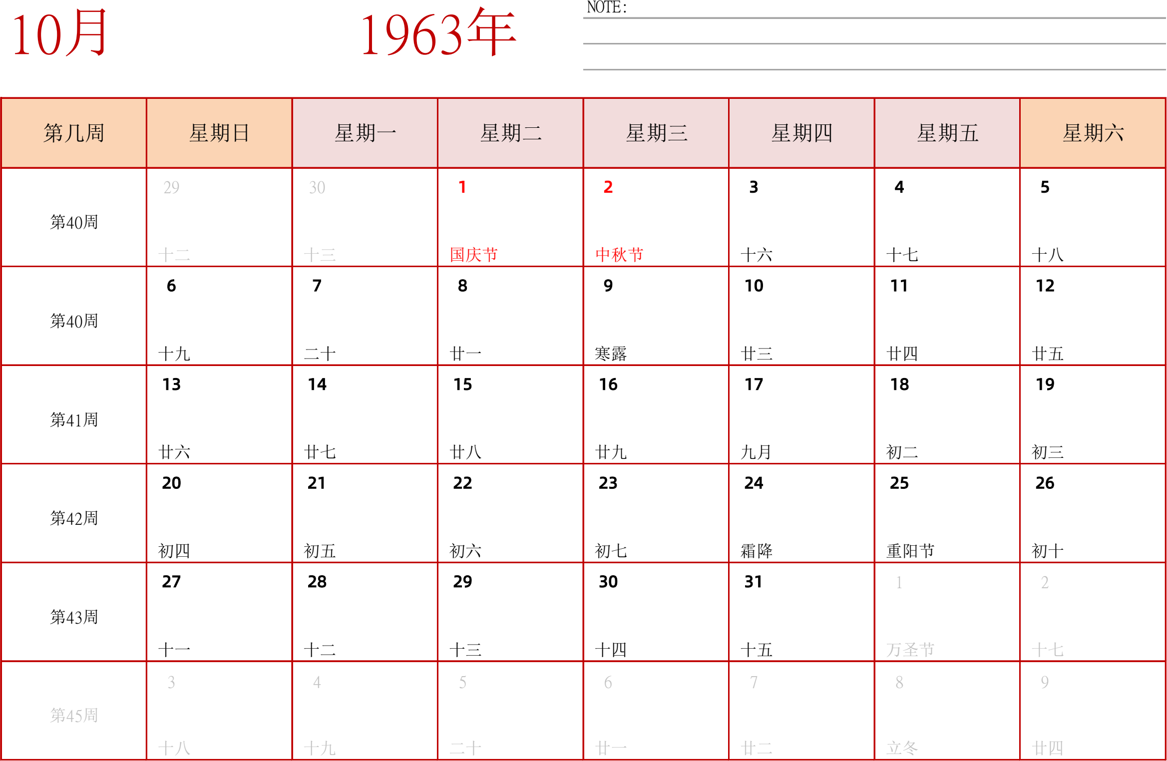 日历表1963年日历 中文版 横向排版 周日开始 带周数